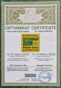 Сертификат участника выставки Деревянный Дом - 2020