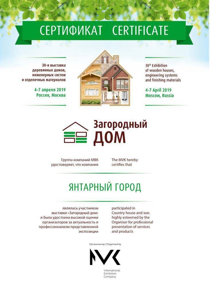 Компания "Янтарный Город" приняла участие в весенней выставке Загородный дом